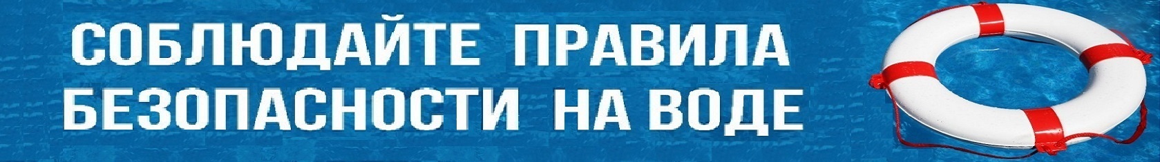 Безопасность_на_воде_1.jpg